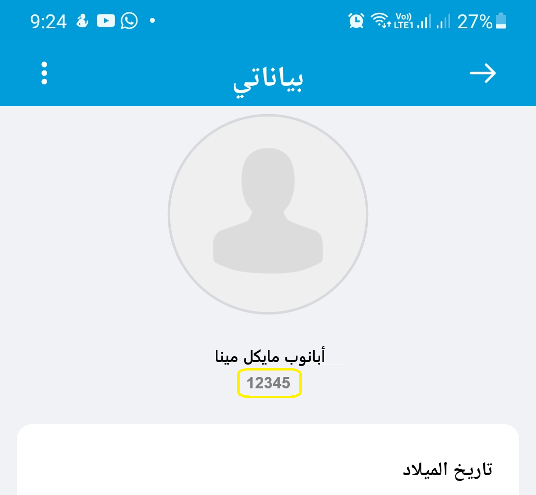 شاشة تطبيق ChMeetings تعرض مكان العثور على معرف عضو التطبيق